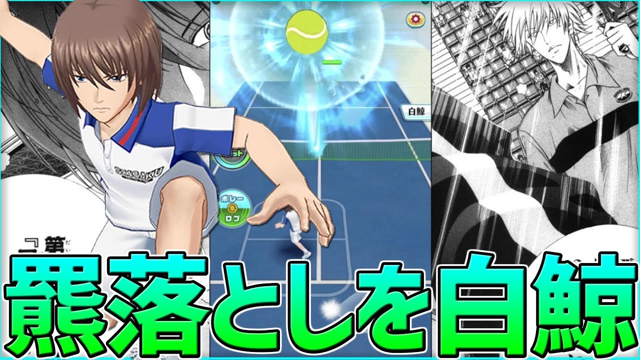 白猫テニス】『無限不二周助』スマッシュ→羆落とし→白鯨→スマッシュ