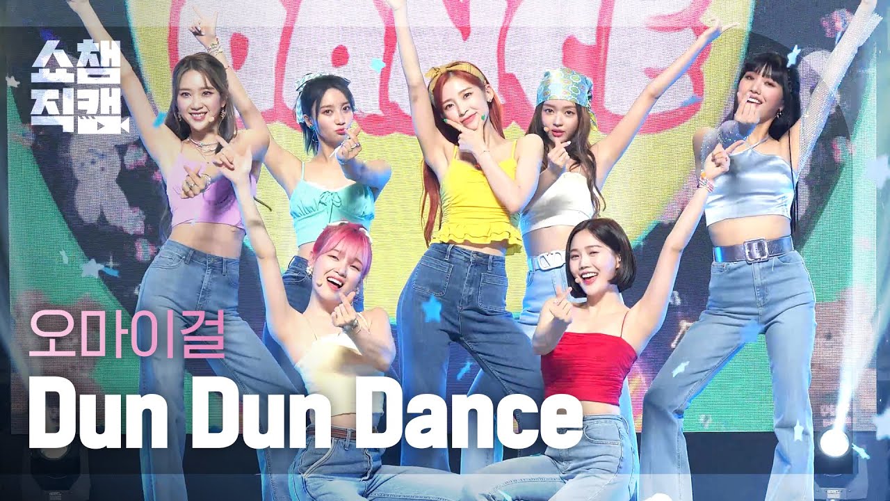 OH MY GIRL、“一度聴いたら耳から離れない” 最新曲 『Dun Dun Dance