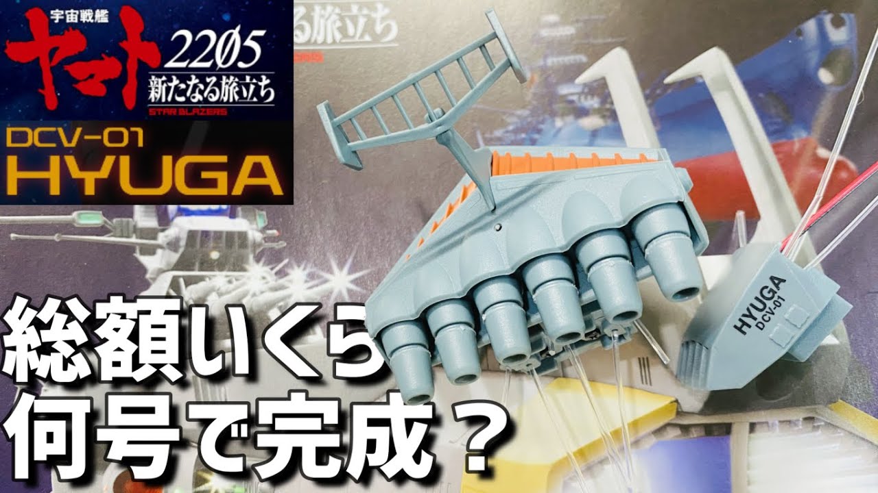❗️毎日〜1000円値引き❗️アシェット 宇宙戦艦ヤマト 1/350 ❗️毎日
