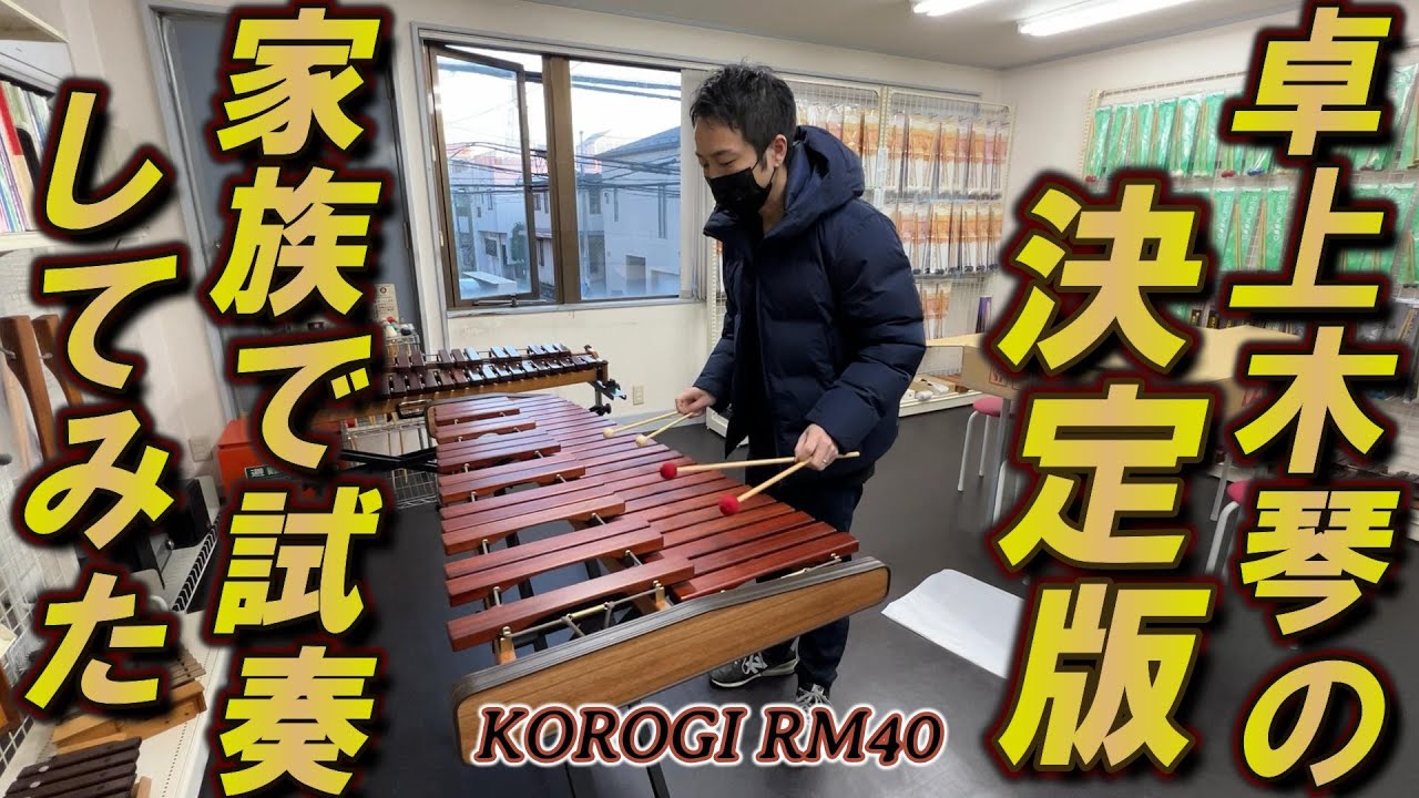 自宅練習に超オススメ！な卓上木琴の音がこちらです【嶋崎家の日常