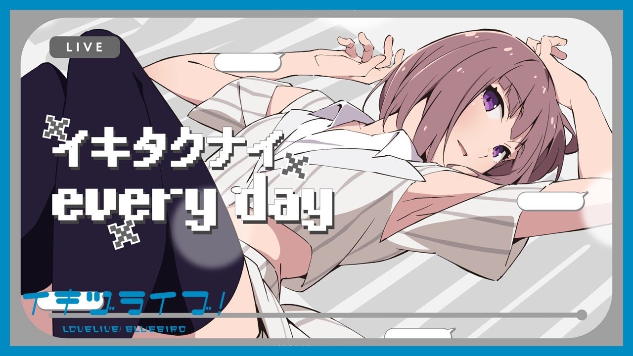 いきづらい部！ 佐々木翔音 Solo Song「イキタクナイevery day