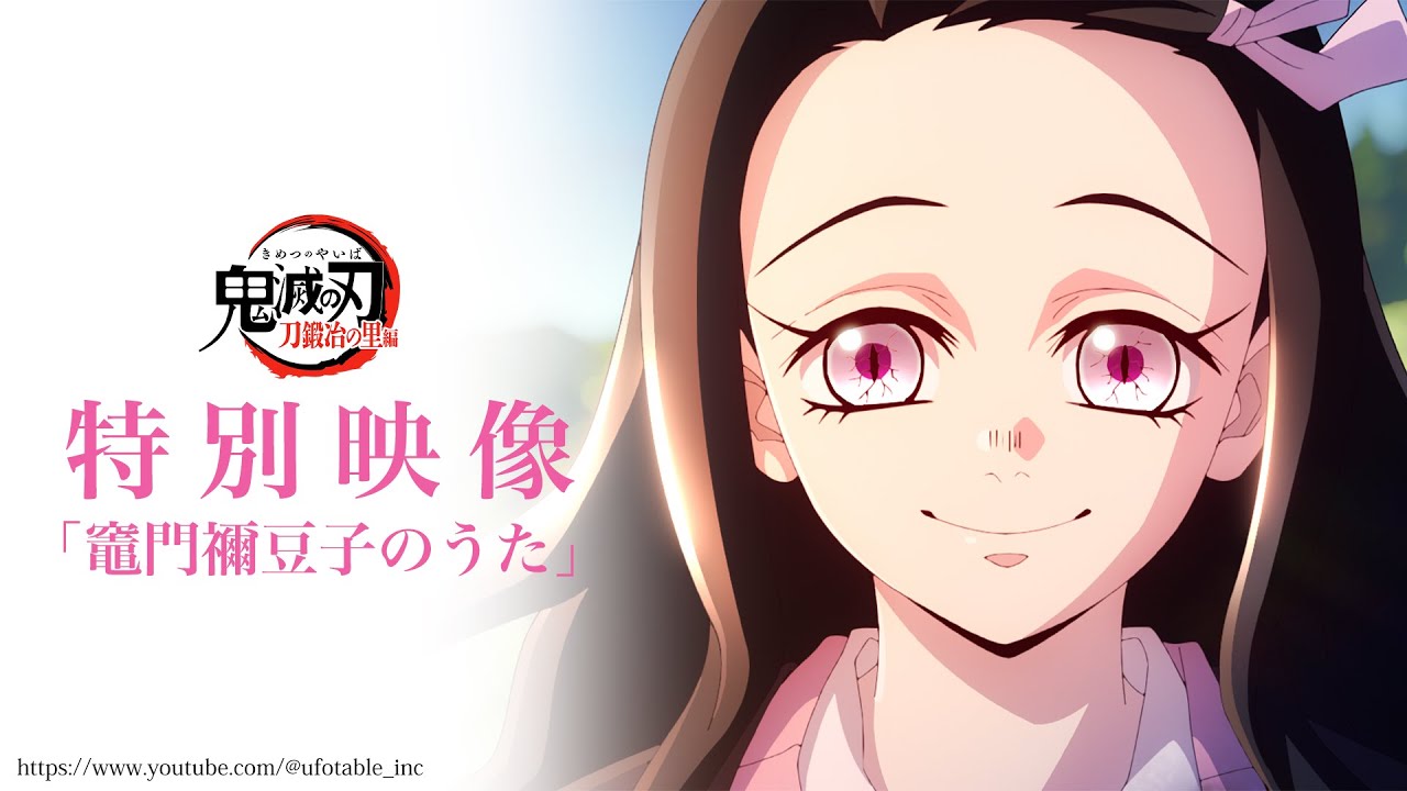 Kamado Nezuko no Uta - YouTube