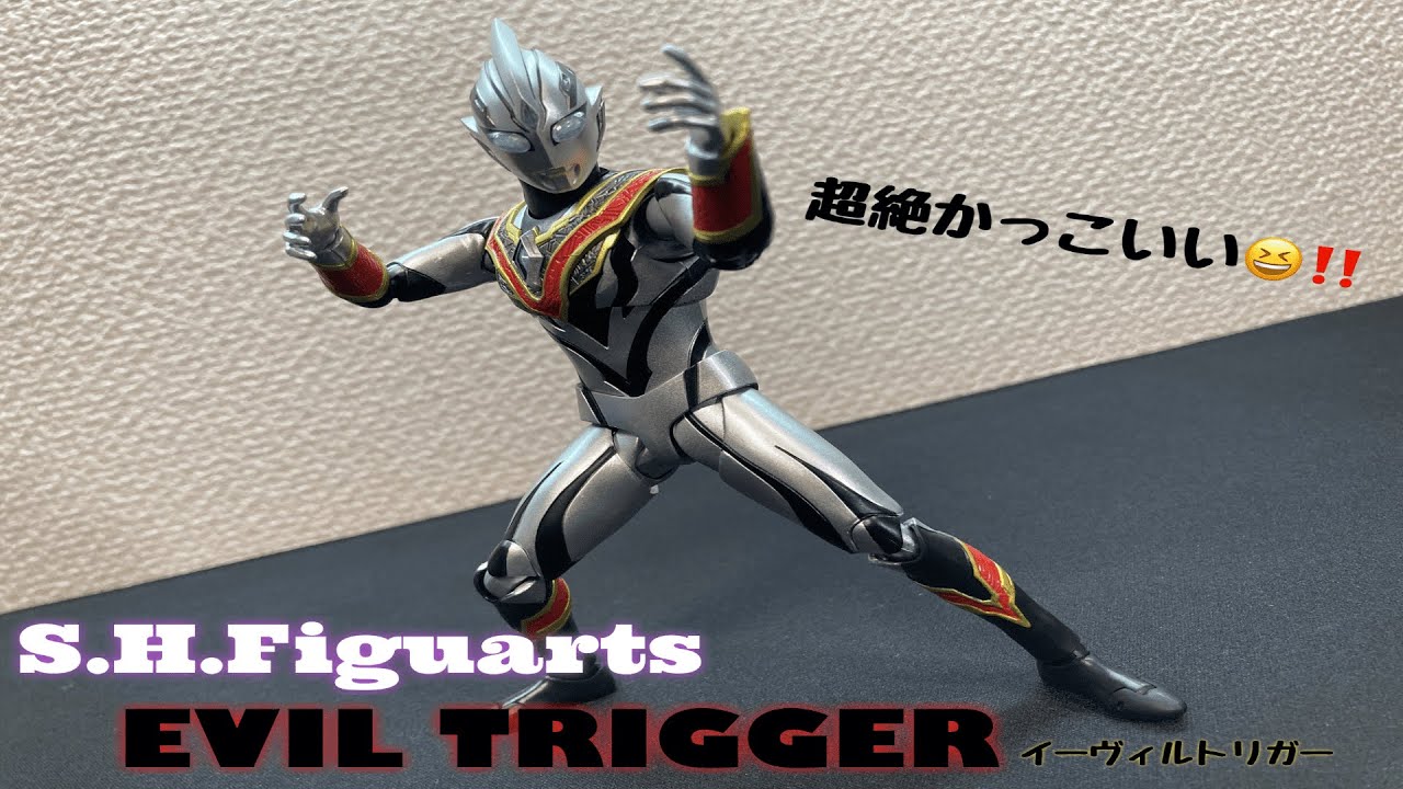 S.H.Figuarts イーヴィルトリガー 開封レビュー - YouTube