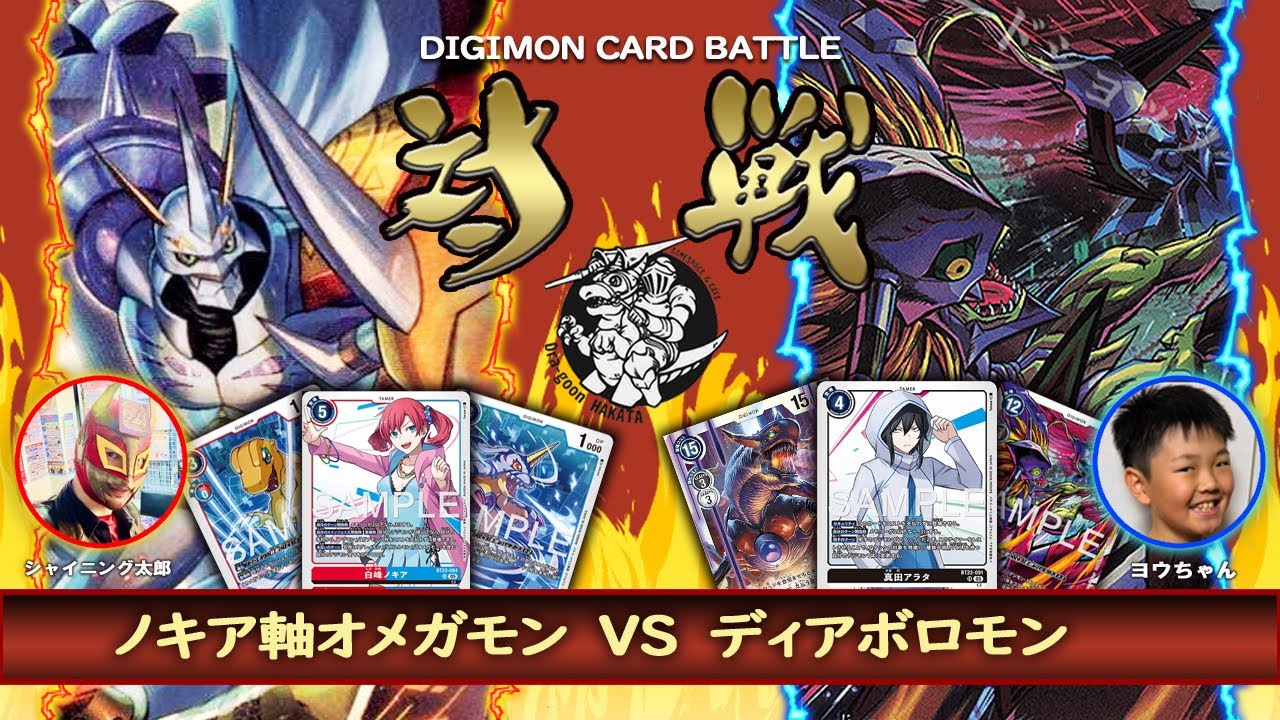 デジカ】新弾で超強化!！『ノキア軸オメガモン』デッキ解説【デジモン