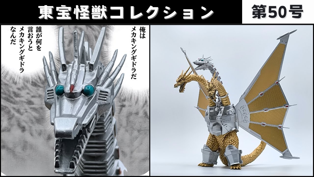 Toho Kaiju Collection No. 50: The Robot Who Thinks He's Mecha-King
