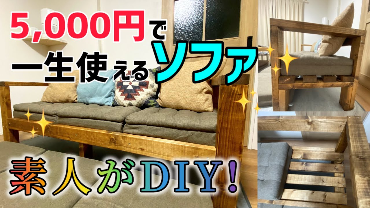 The sofa I made using only 2x4 materials was so comfortable that I