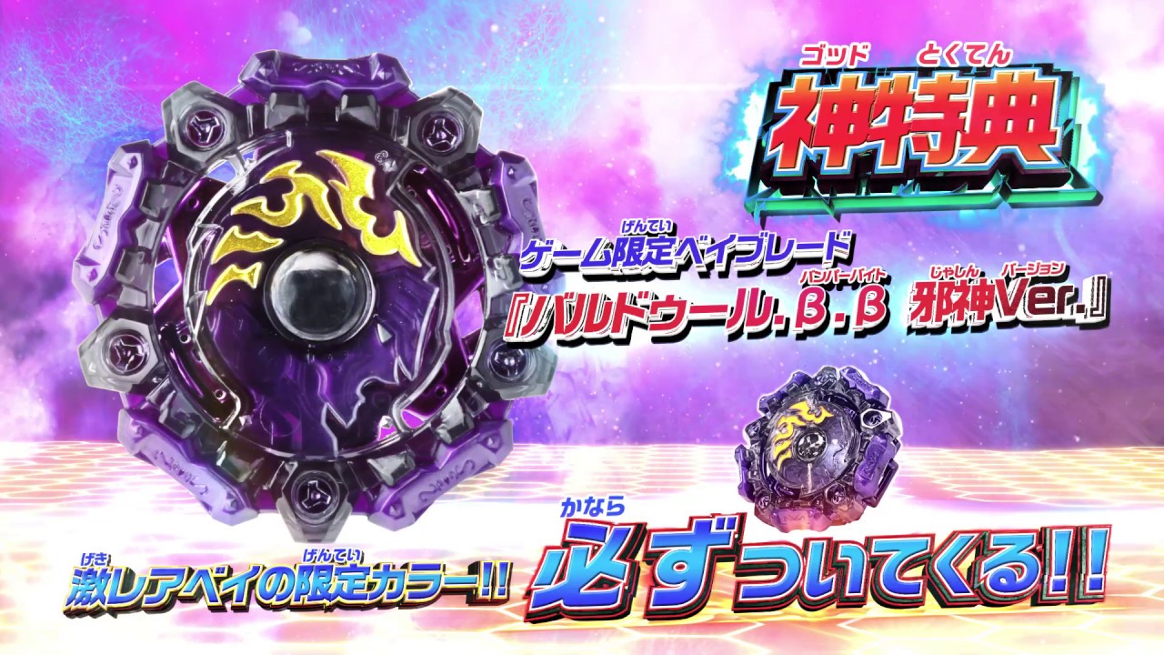 3DS ベイブレードバースト ゴッド】TVCM - YouTube