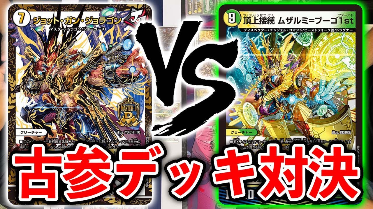 珍デッキ】オリジナル版サバキZ VS アドバンス版ジャイアント - YouTube