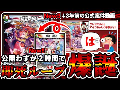 デュエマ】過去に公式案件で紹介したグラッサ&タレットがとんでもない