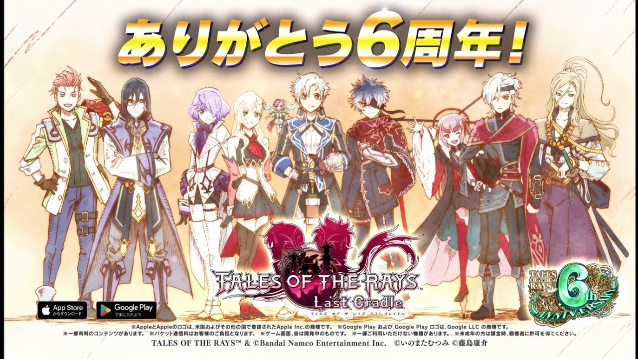 テイルズ オブ ザ レイズ ラスト クレイドル】6周年！2023年3月参戦