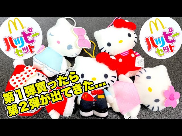 2023/12/15～ Japanese McDonalds happy meal toys Hello Kitty - YouTube