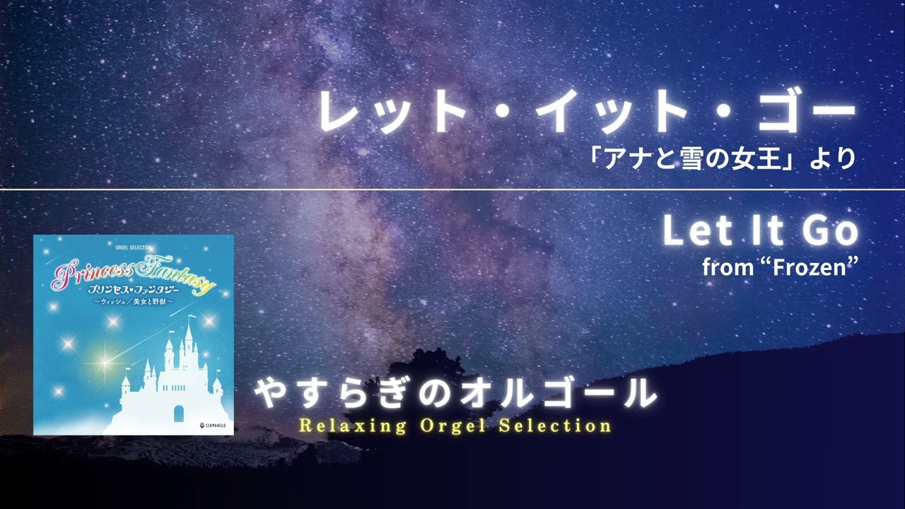 ホール・ニュー・ワールド 「アラジン」より / A Whole New World from