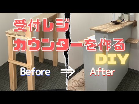 受付レジカウンターを作る。マスターのタイ古式元住吉店～100日間毎日