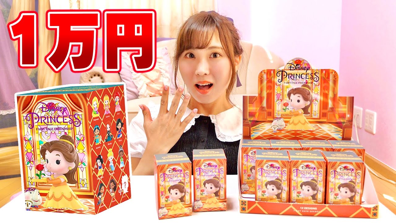 1万円】ディズニープリンセスのガチャ大量開封で推し出るか？~ポップ