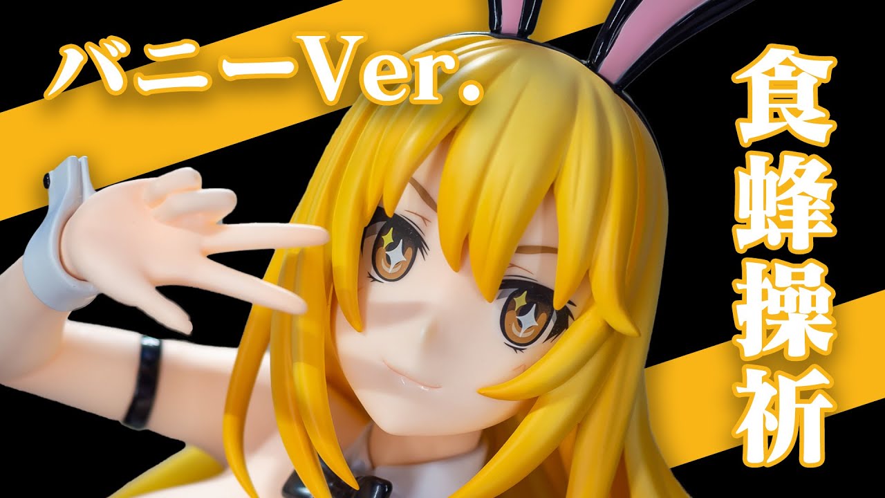 食蜂操祈バニーVer. フリーイング とある科学の超電磁砲T 縦長レビュー
