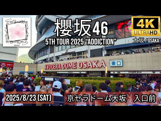 Osaka] 櫻坂46 @京セラドーム大坂🇯🇵5th TOUR 2025 “Addiction” 入口