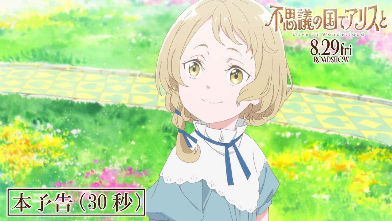 7/16 「図鑑」配信リリース & ラジオ初解禁決定！ 劇場アニメ『不思議