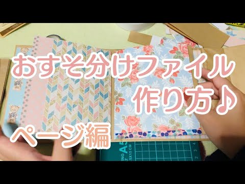 ページ編】硬めおすそ分けファイル作り方【後編】 - YouTube