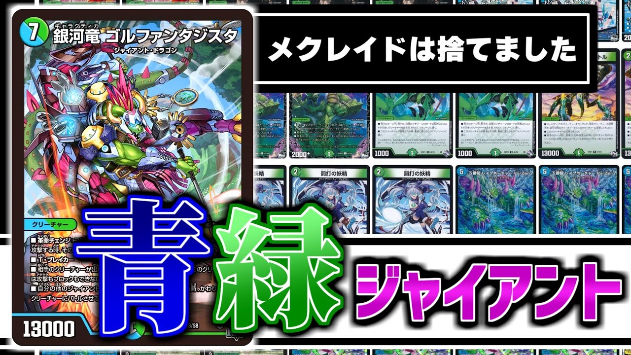 デュエマ】「革命チェンジ」のおかげでジャイアントに新たな戦術が成立