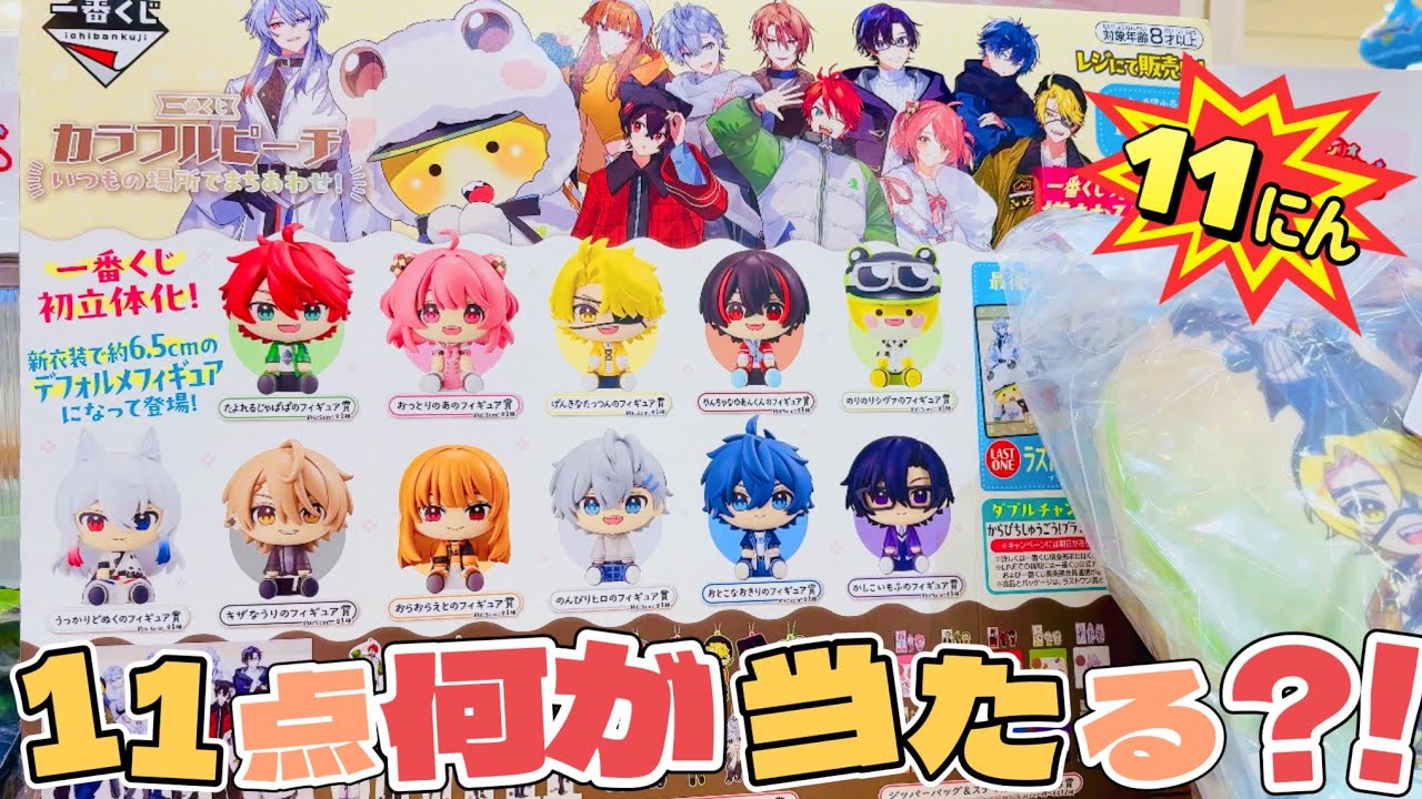 どれも大当たり😖💕「一番くじ カラフルピーチ」いつもの場所で