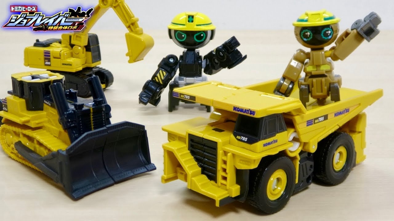 ダンプトラックにブルドーザーの重機が合体してロボに変形! トミカ