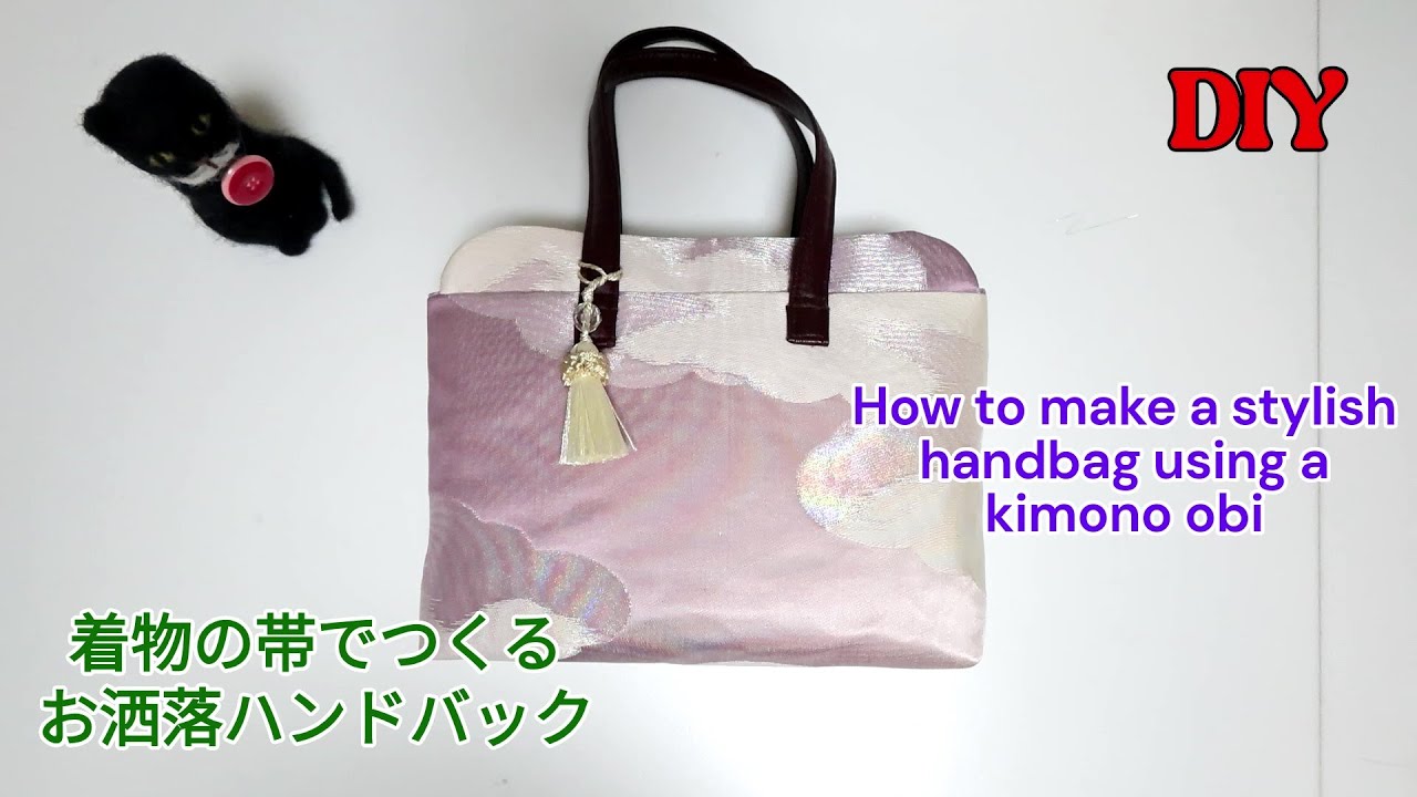 帯をリメイクお洒落バックの作り方/帯バックHow to make a stylish