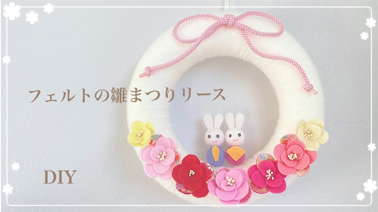 No Sewing】How to make felt wreath for Hinamatsuri. - YouTube
