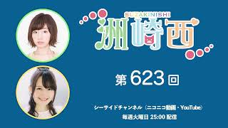 番組紹介 - 「洲崎西」番組公式ウェブサイト