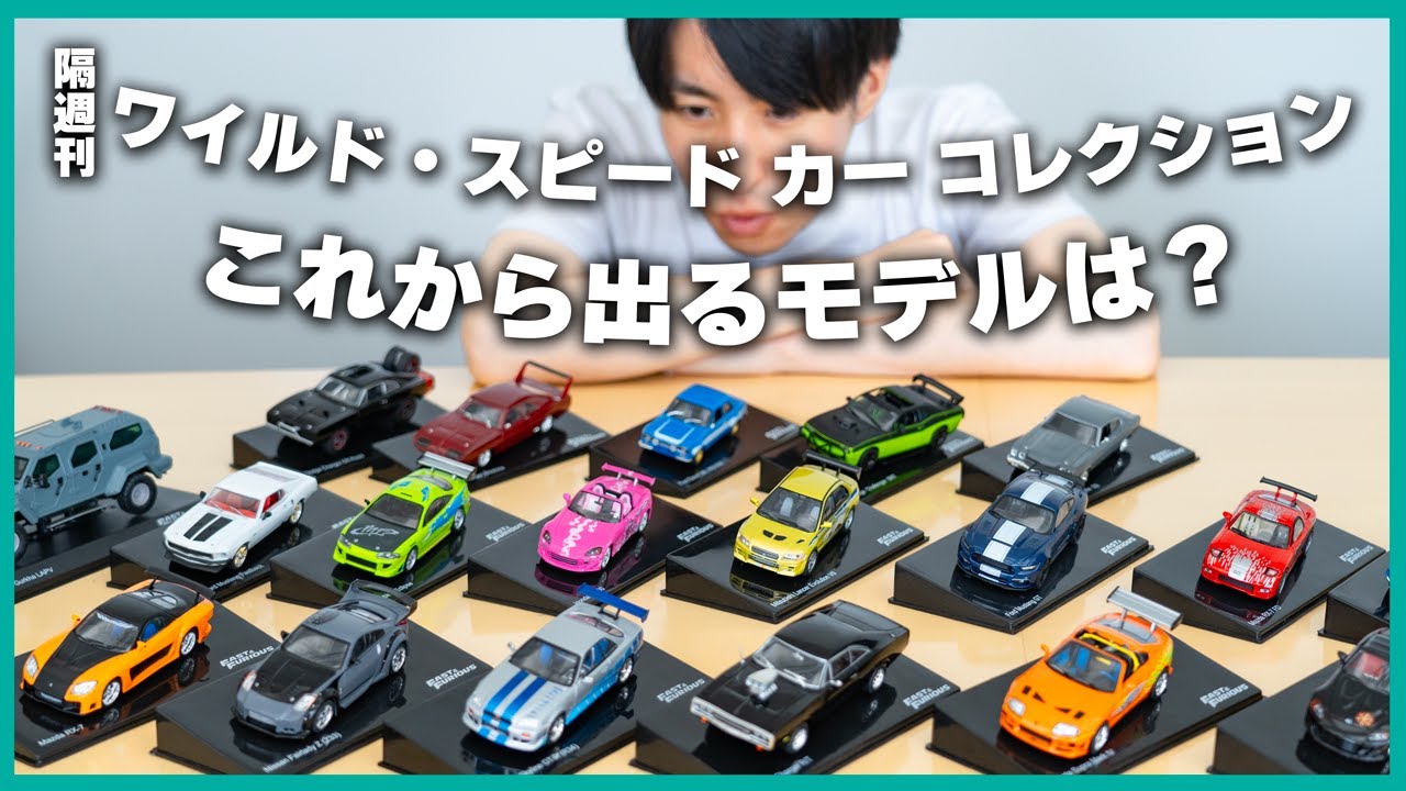 World's Fastest Release] Preview of models to be released from