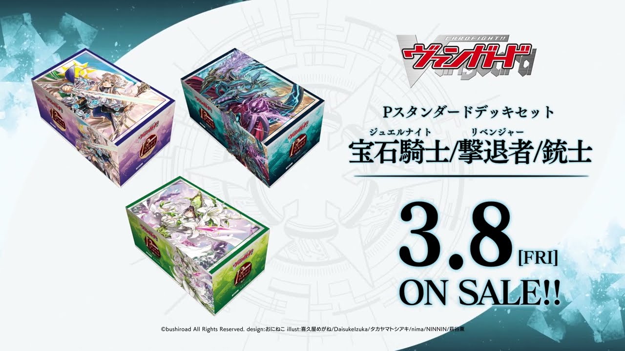 Pスタンダードデッキセット 銃士 ｜ 「カードファイト!! ヴァンガード