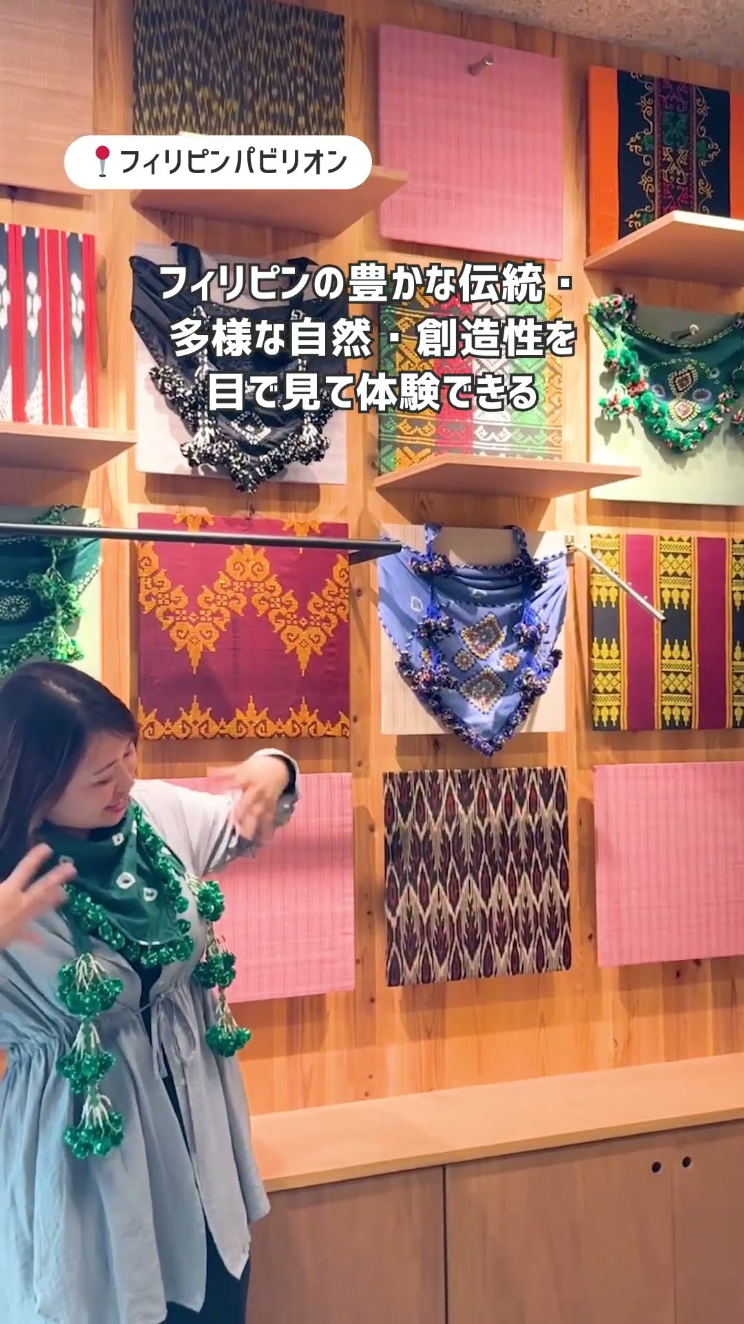 手織り織物が彩る🧵 #フィリピンパビリオン を体験🔍 🧵Find