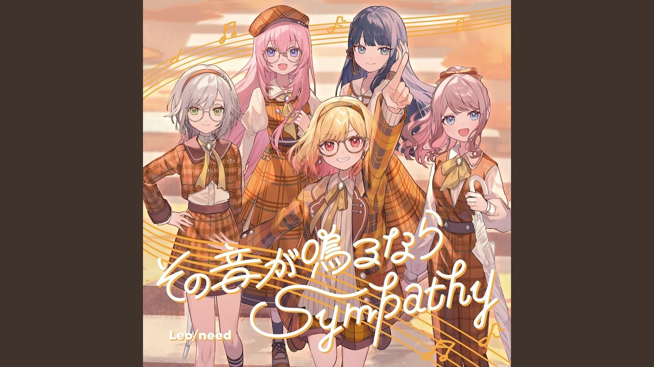 Sympathy (feat. 星乃一歌 & 天馬咲希 & 望月穂波 & 日野森志歩 & 初音