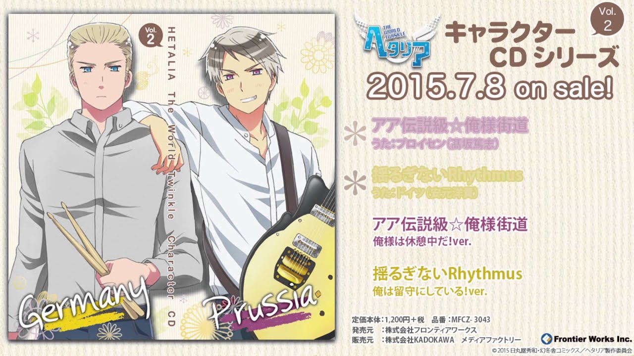 アニメ「ヘタリア The World Twinkle」キャラクターCD Vol.2 試聴動画