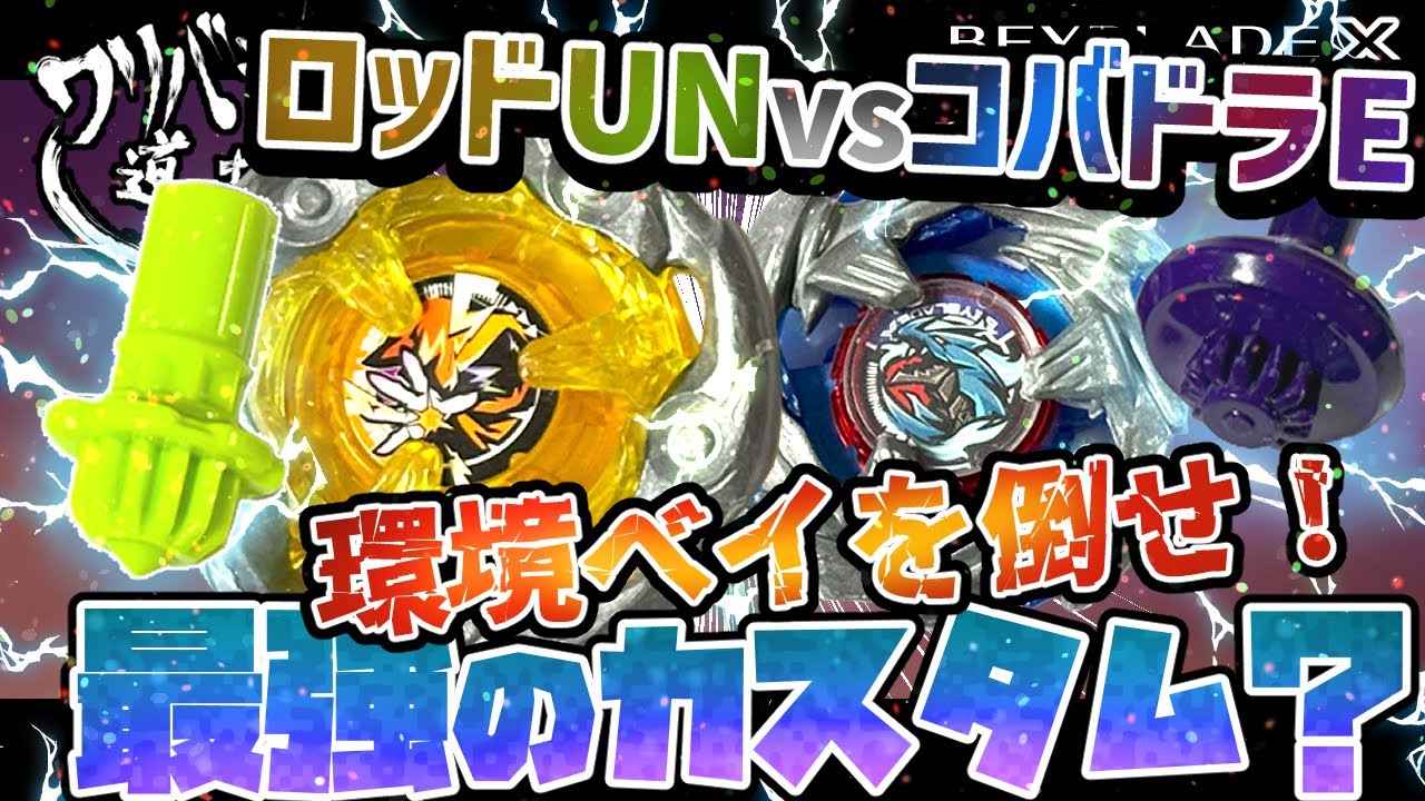 Beyblade X] Have you discovered it? The ultimate Wizard Rod