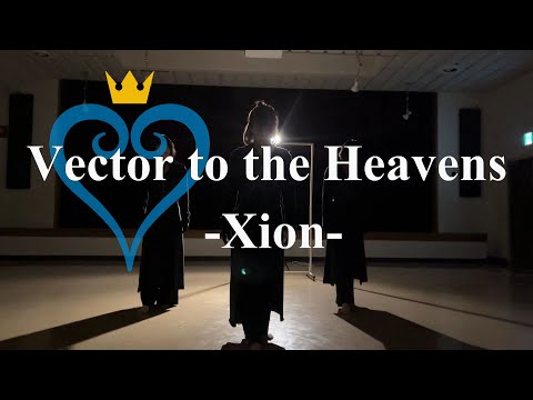 KINGDOM HEARTS】Vector to the Heavens -Xion-｜シオン【ダンス
