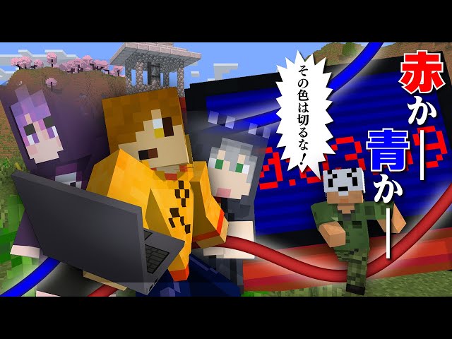 Minecraft] Which do you cut, red or blue? [Daily Life Group] - YouTube