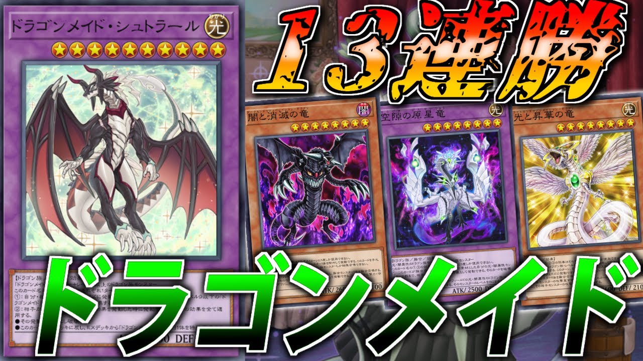 テーマクロニクル】激安で激強！イベント用”ドラゴンメイド”を解説