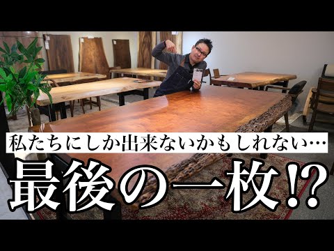 最強の一枚板テーブル！滅多に出会えない希少品をとんでもない価格でお