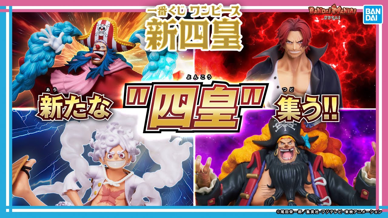 バギー、シャンクス、ルフィ、ティーチのMASTERLISE EXPIECEフィギュア