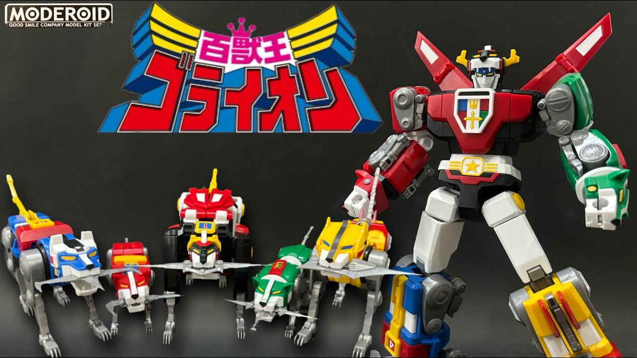 超合金が買えなくても大丈夫！変形合体 ゴライオンのプラモデル