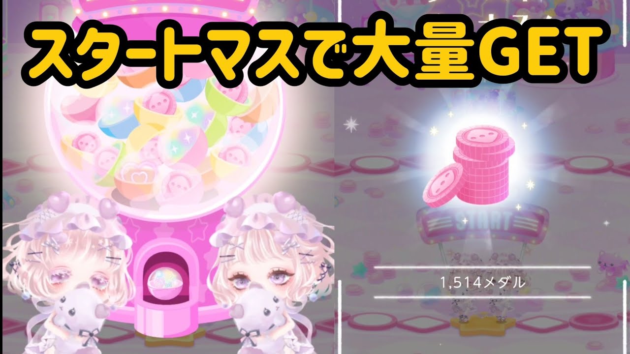 1日目】ピコピコすごろく到来！早速順調な滑り出しでメダル大量GET