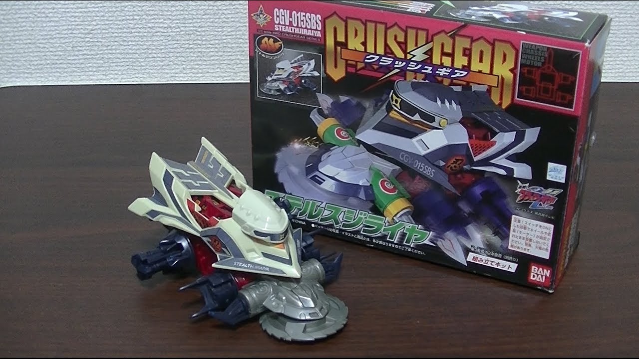 クラッシュギア】アイエエエ！？ステルスジライヤ、レビュー - YouTube