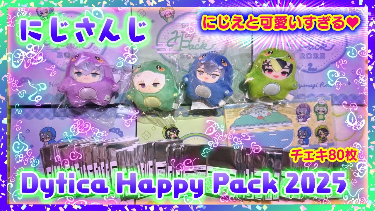 開封】にじさんじ Dytica Happy Pack 2025🐍グッズ【HEROES 星導ショウ