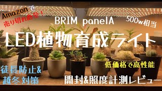 file40【Amazon】で売り切れ必至！低価格で高性能【BRIM panelA】開封