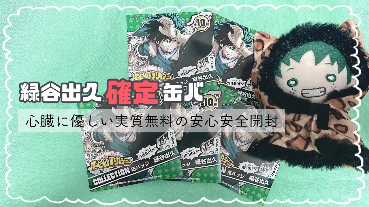 Random Opening] I was relieved to get a canned badge with my