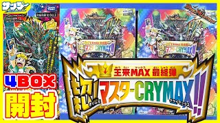 デュエマ】王来編クライマックス!! 王来MAX最終弾 「切札!マスター
