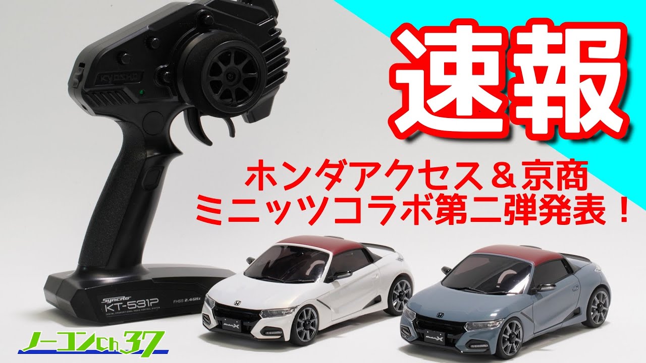 速報】HONDA S660 モデューロX バージョンZ【ミニッツ】 - YouTube