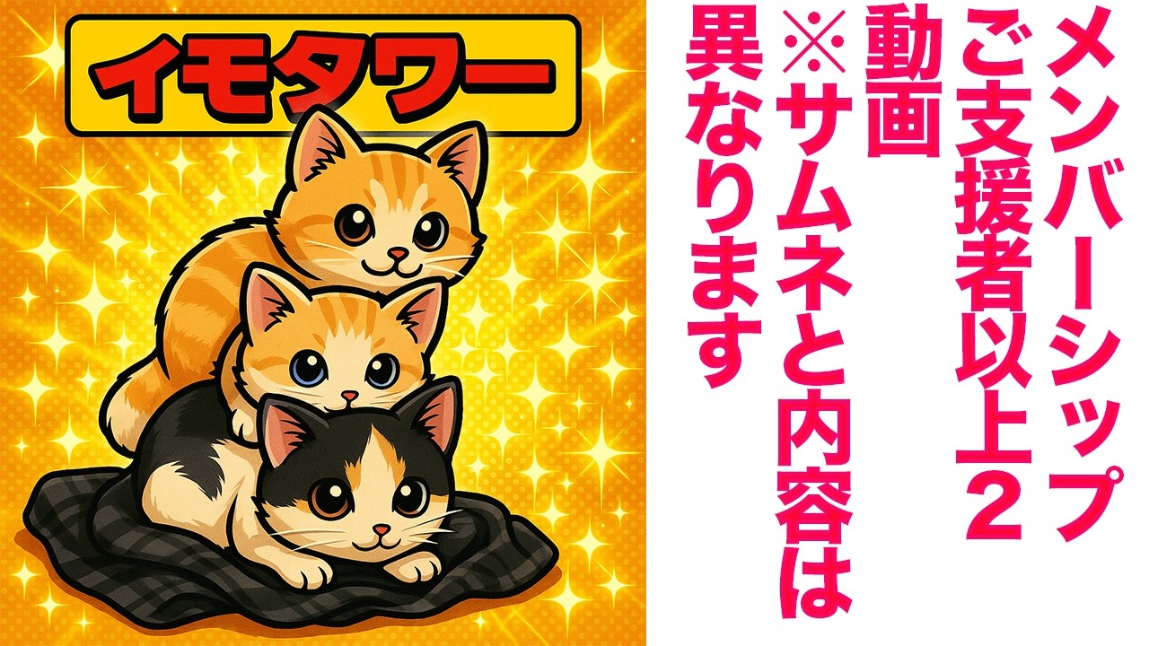 メンバーご支援者以上2動画_2026年2月14日分 - YouTube