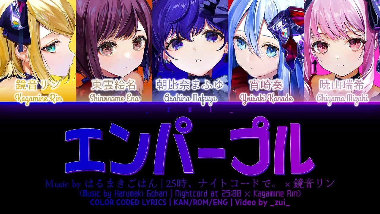 FULL VER] エンパープル (Empurple) / 25時、ナイトコードで。 × 鏡音