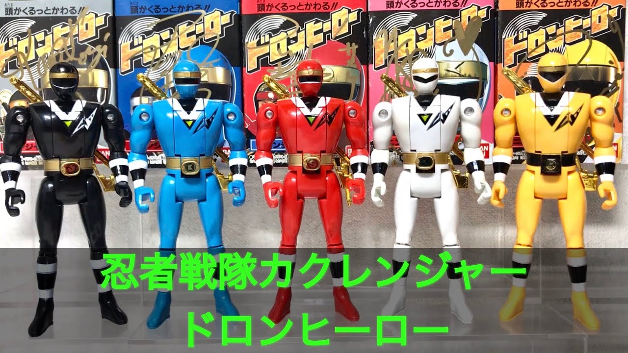 忍者戦隊カクレンジャー ドロンヒーロー powerrangers alienranger